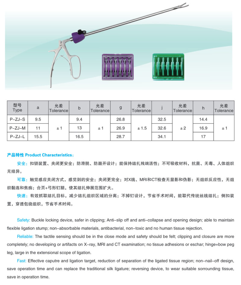 一次性使用组织闭合夹